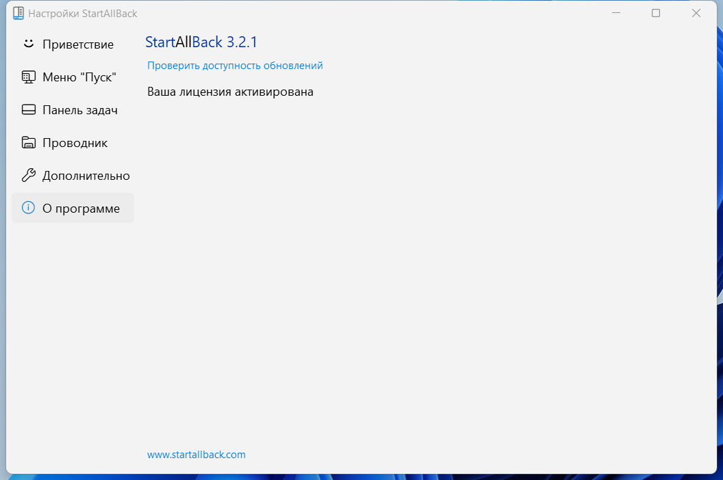 StartAllBack 3.2.1 StartIsBack++ 2.9.17 (2.9.1) StartIsBack + 1.7.6 RePack by KpoJIuK [Multi/Ru]