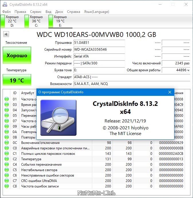 CrystalDiskInfo 8.13.2 + Portable [Multi/Ru]