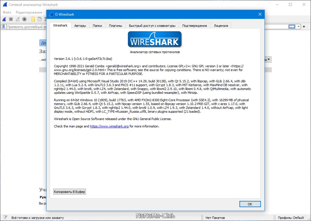 Wireshark 3.6.1 + Portable [Multi/Ru]