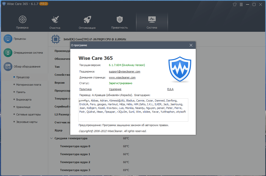 Wise Care 365 Pro 6.1.7.604 RePack (& Portable) by elchupacabra [Multi/Ru]