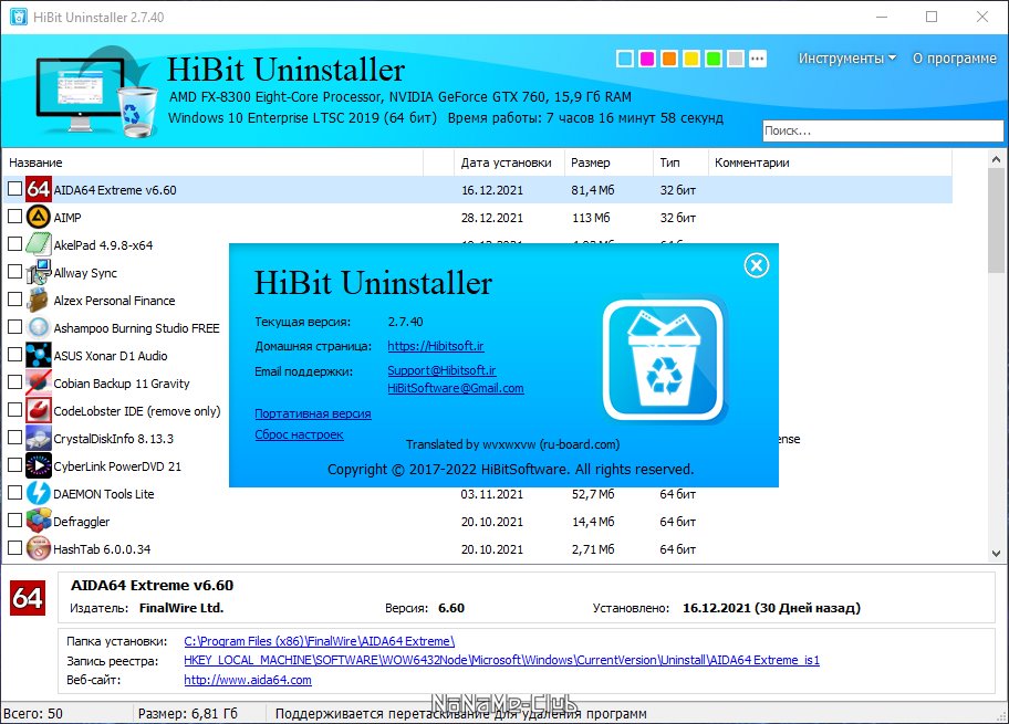 HiBit Uninstaller 2.7.40 + Portable [Multi/Ru]