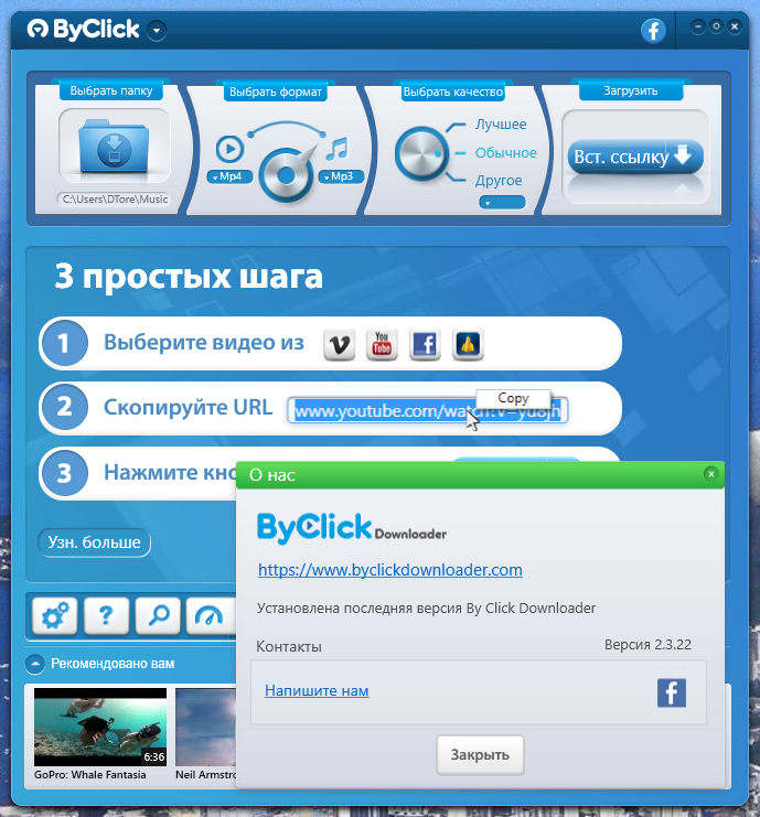 ByClick Downloader Premium 2.3.22 RePack (& Portable) by elchupacabra [Multi/Ru]