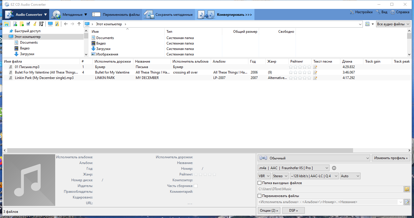 EZ CD Audio Converter 10.0.0.1 RePack (& Portable) by KpoJIuK [Multi/Ru]
