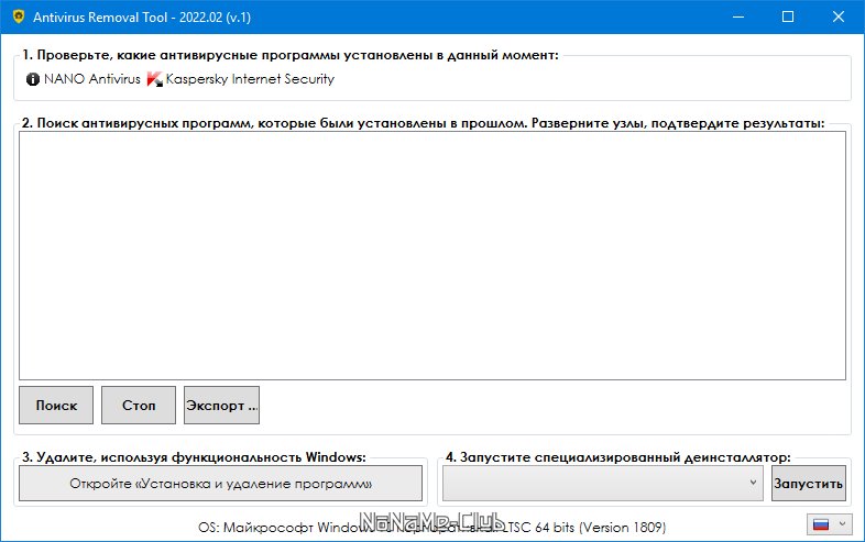 Antivirus Removal Tool 2022.02 [Multi/Ru]