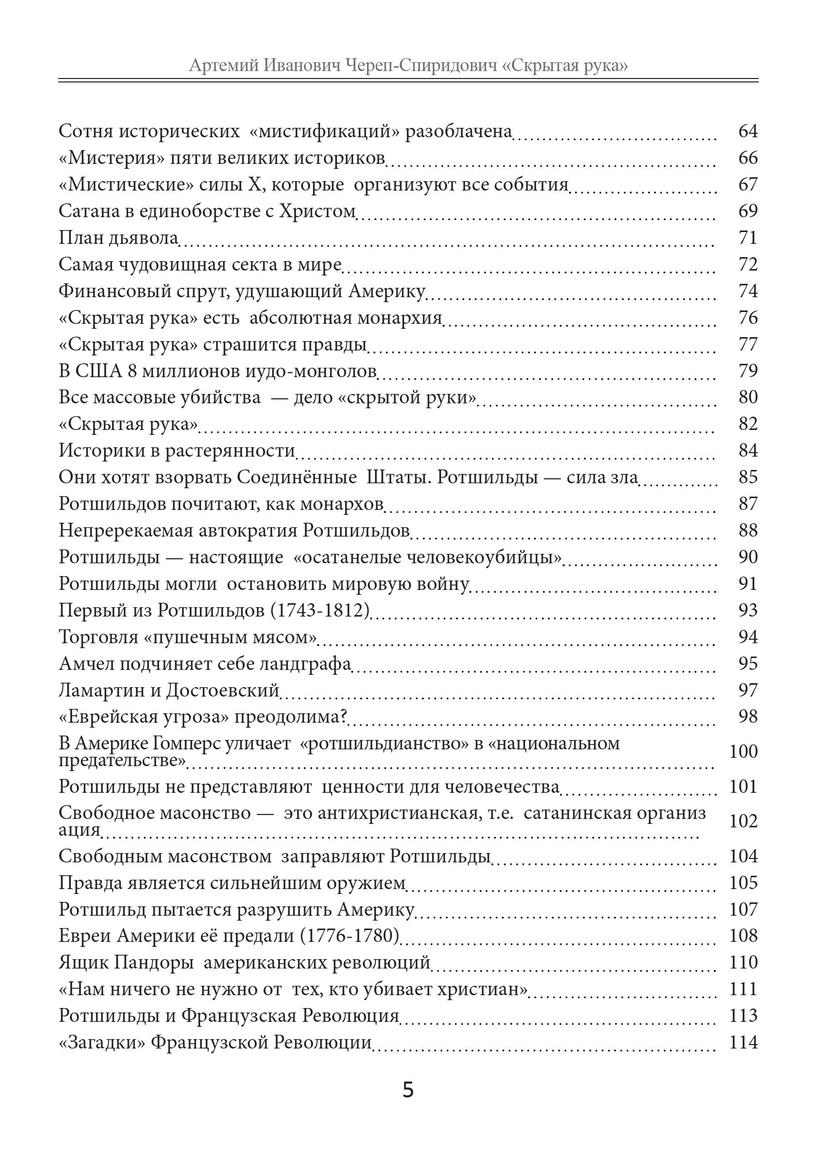Скрытая_рука_Череп_Спиридович - 0005.jpg