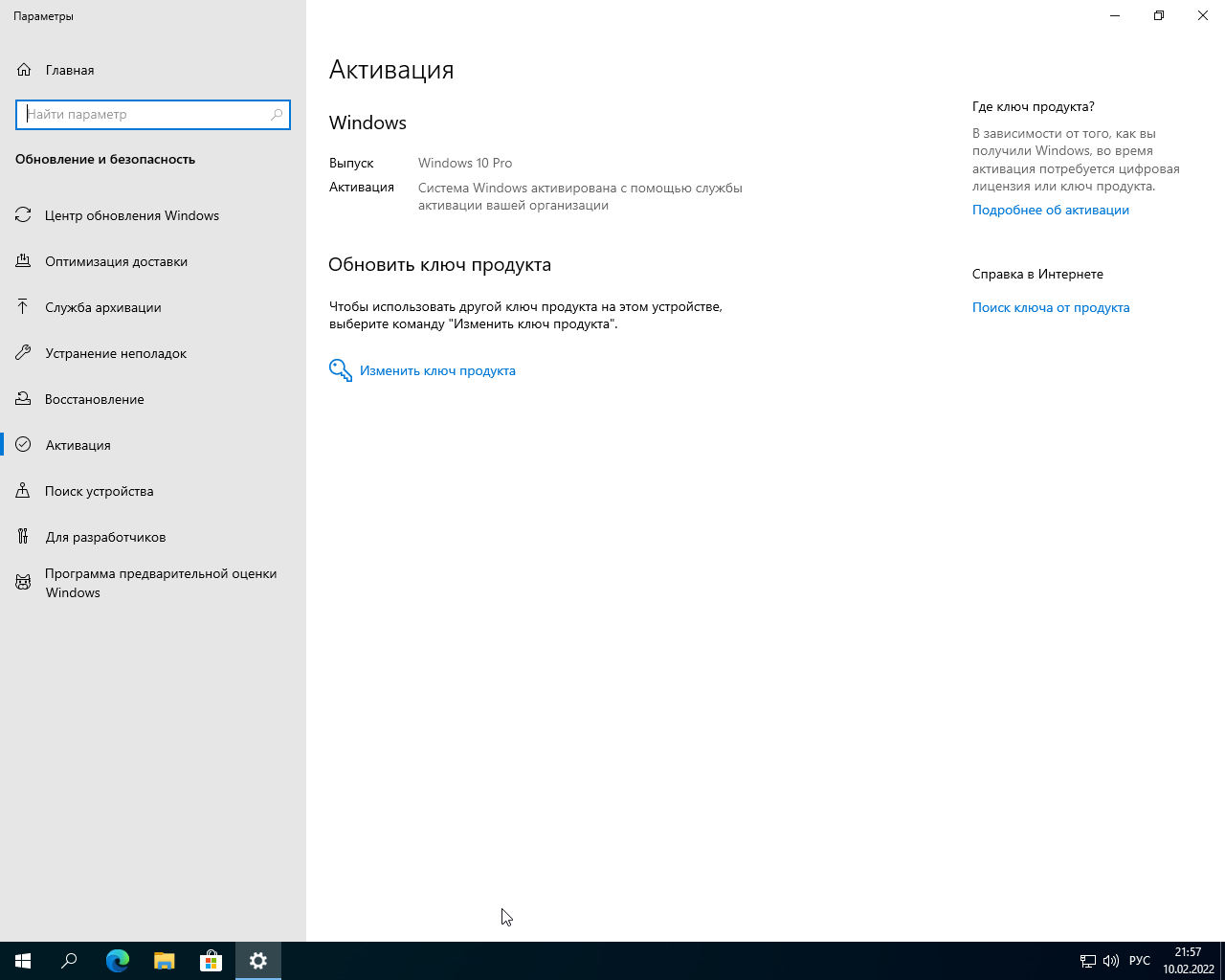 Windows 10 Pro VL x64 21Н2 (build 19044.1526) by ivandubskoj 10.02.2022 [Ru]