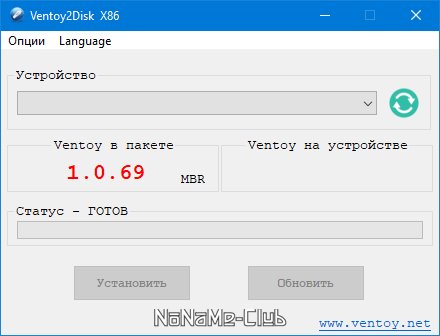 Ventoy 1.0.69 [Multi/Ru]