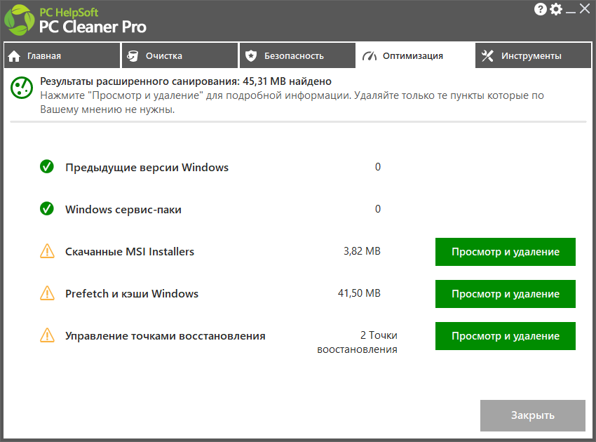 PC Cleaner Pro 9.0.0.0 RePack (& Portable) by 9649 [Multi/Ru]