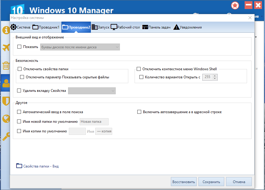 Windows 10 Manager 3.6.1 RePack (& Portable) by KpoJIuK [Multi/Ru]