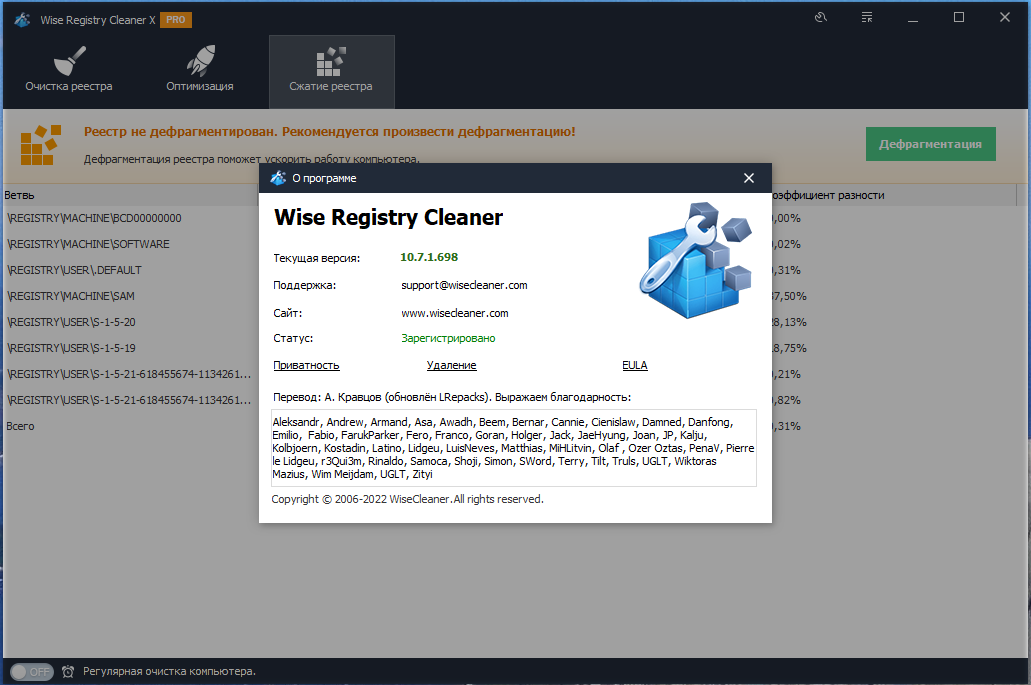 Wise Registry Cleaner Pro 10.7.1.698 RePack (& portable) by elchupacabra [Multi/Ru]