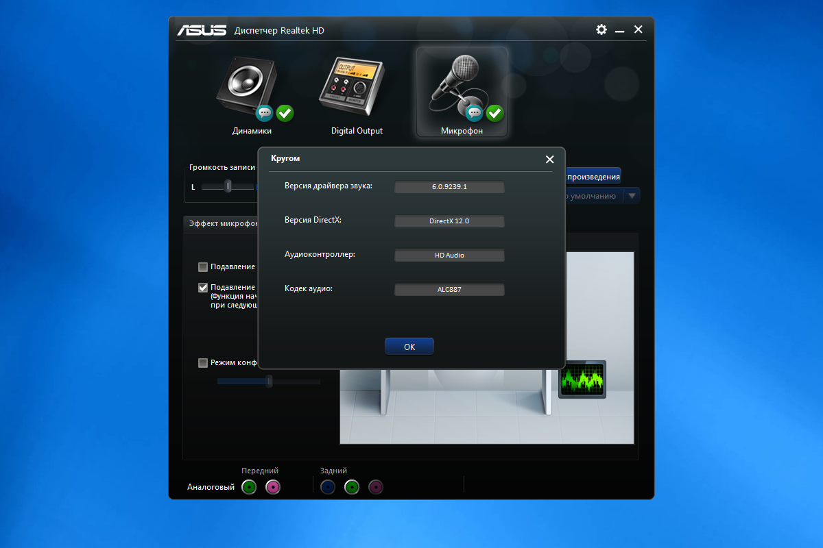 Realtek High Definition Audio Driver 6.0.9239.1 WHQL (Unofficial) [Multi/Ru]