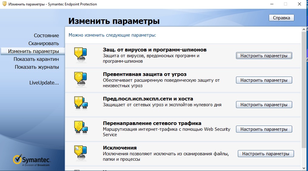 Symantec Endpoint Protection 14.3 RU4 (14.3.7388.4000 / 14.3.3580.1100) [Ru/En]