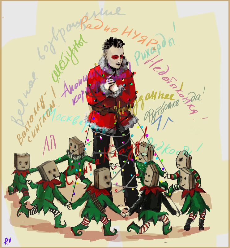 Хоррорвод трамвайцеанонов вокруг Ёлочки.png