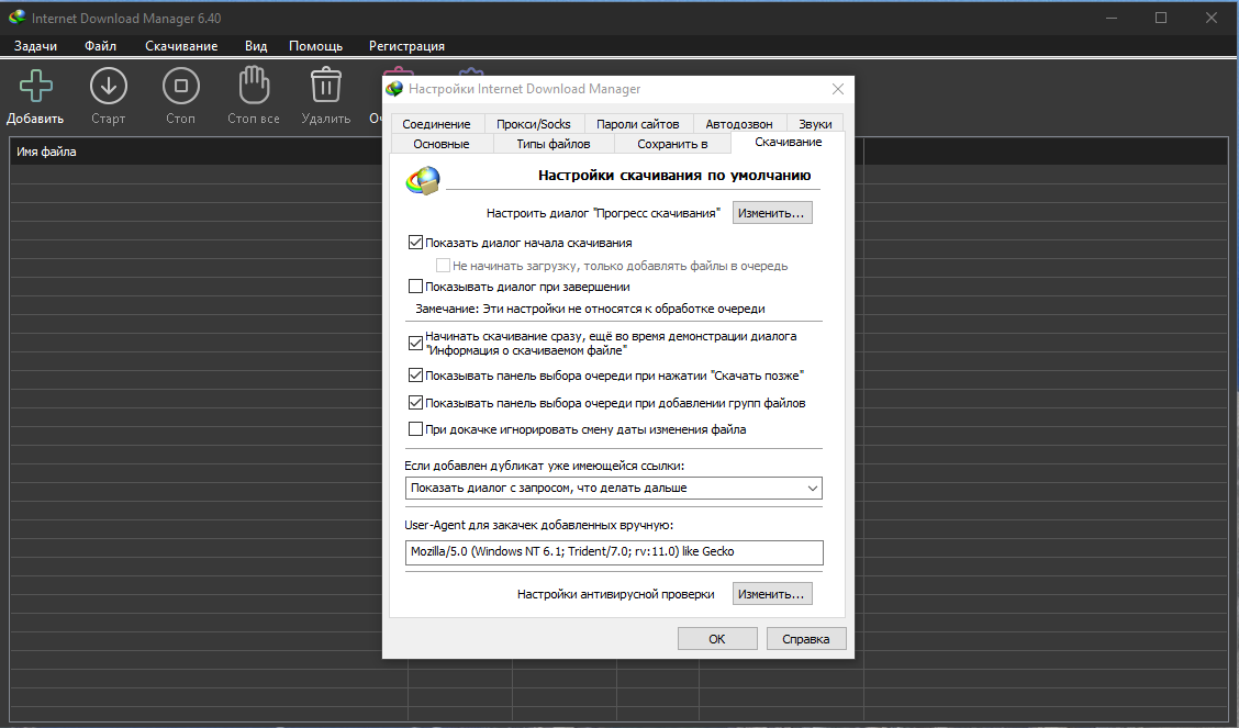 Internet Download Manager 6.40 Build 9 RePack by KpoJIuK [Multi/Ru]