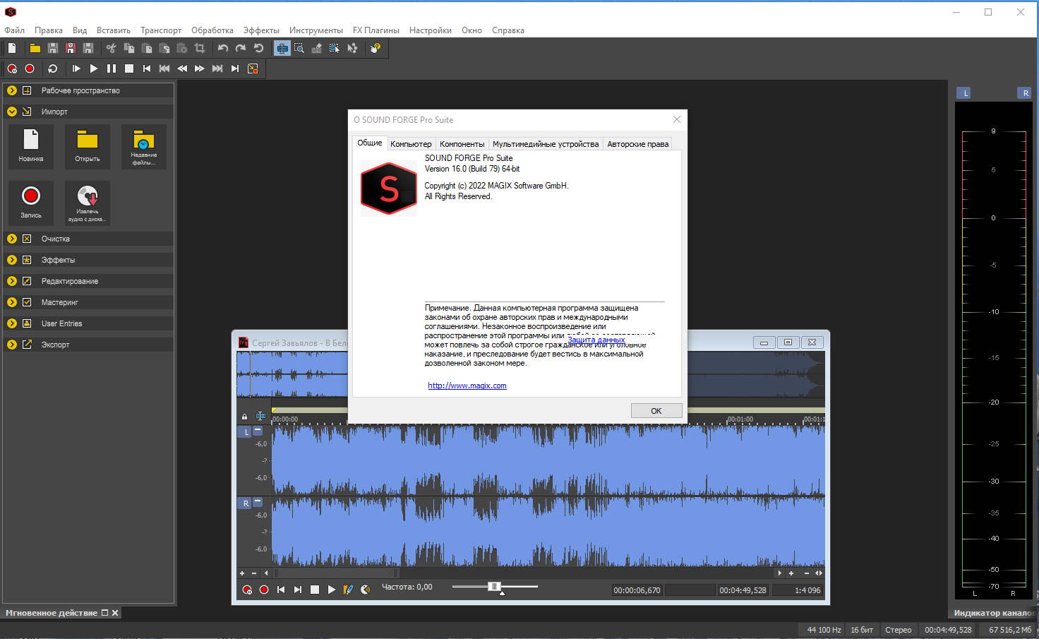 MAGIX Sound Forge Pro Suite 16.0 Build 79 (x64) RePack by elchupacabra [Multi/Ru]