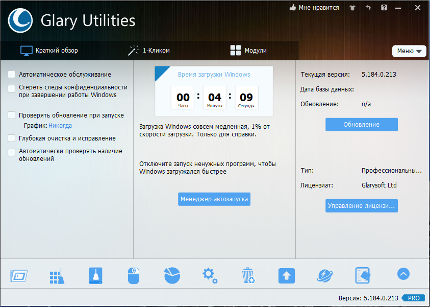 Glary Utilities Pro 5.190.0.219 [DC 21.06.2022] (2022) PC | RePack & Portable by elchupacabra