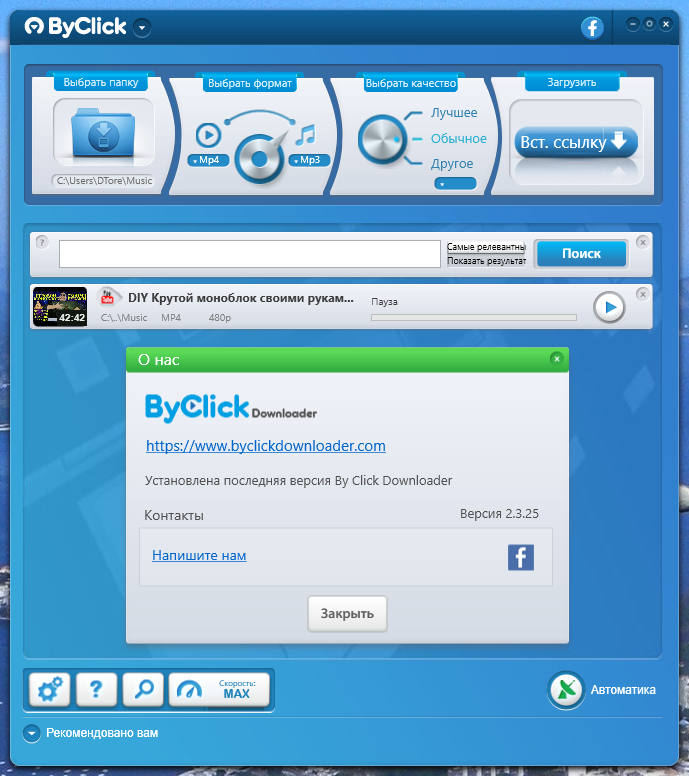 ByClick Downloader Premium 2.3.25 RePack (& Portable) by Dodakaedr [Multi/Ru]