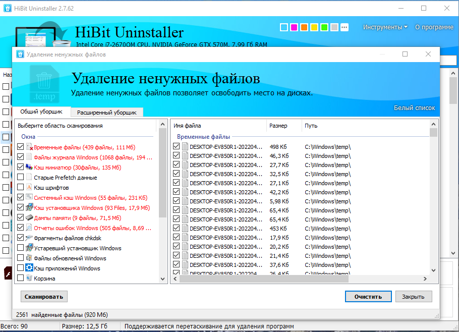 HiBit Uninstaller 2.7.62 + Portable [Multi/Ru]