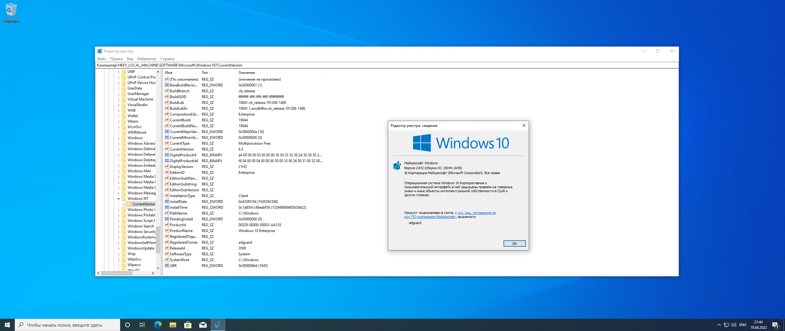 Microsoft Windows 10.0.19044.1645, Version 21H2 (Updated April 2022)  - Оригинальные образы от Microsoft MSDN [Ru]