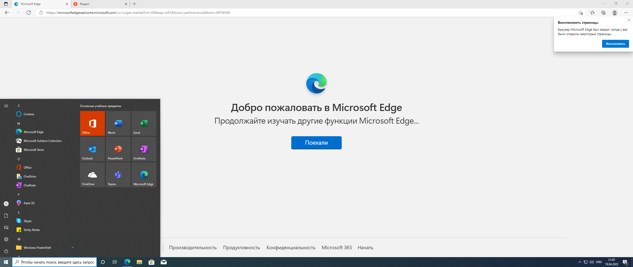 Microsoft Windows 10.0.19043.1645, Version 21H1 (Updated April 2022) - Оригинальные образы от Microsoft MSDN [Ru]