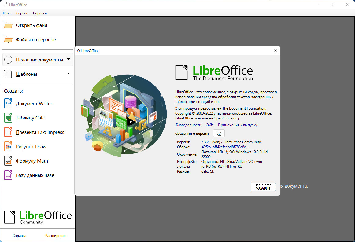 LibreOffice 7.3.2.2 Stable Portable by PortableApps [Multi/Ru]