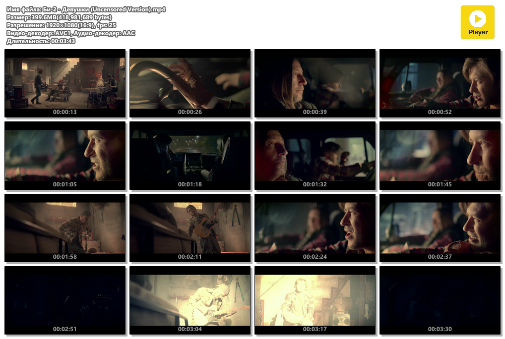 Би-2 - Девушки (Uncensored Version).mp4.png