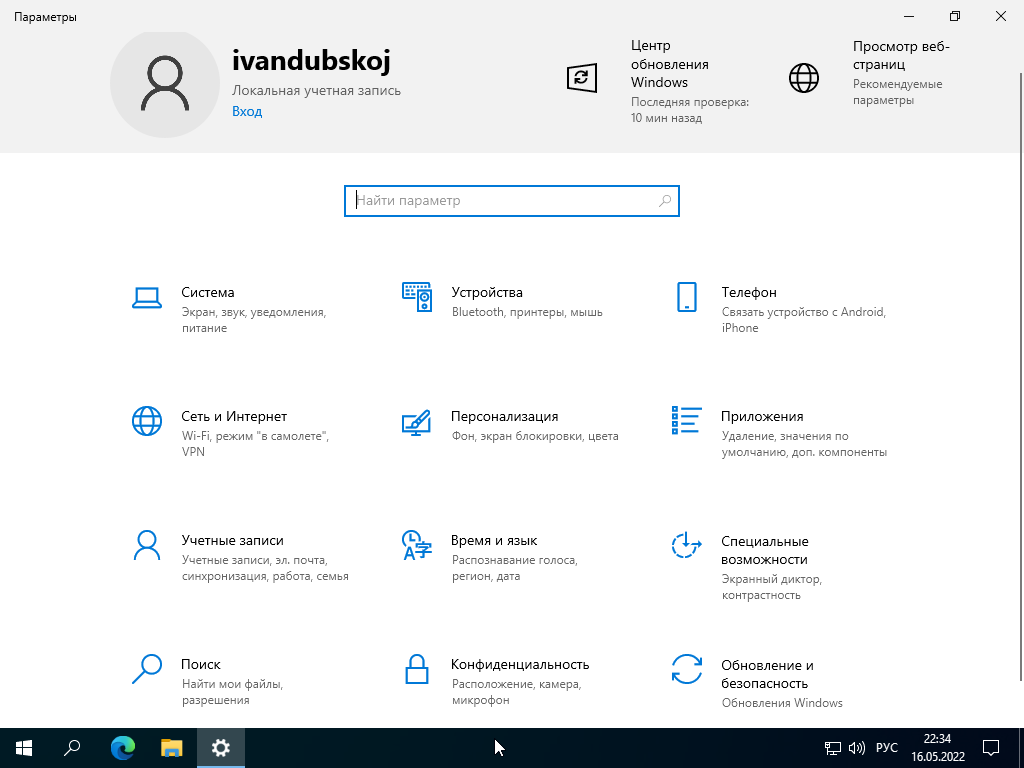 Windows 10 Pro VL x64 21Н2 (build 19044.1706) by ivandubskoj 16.05.2022 [Ru]
