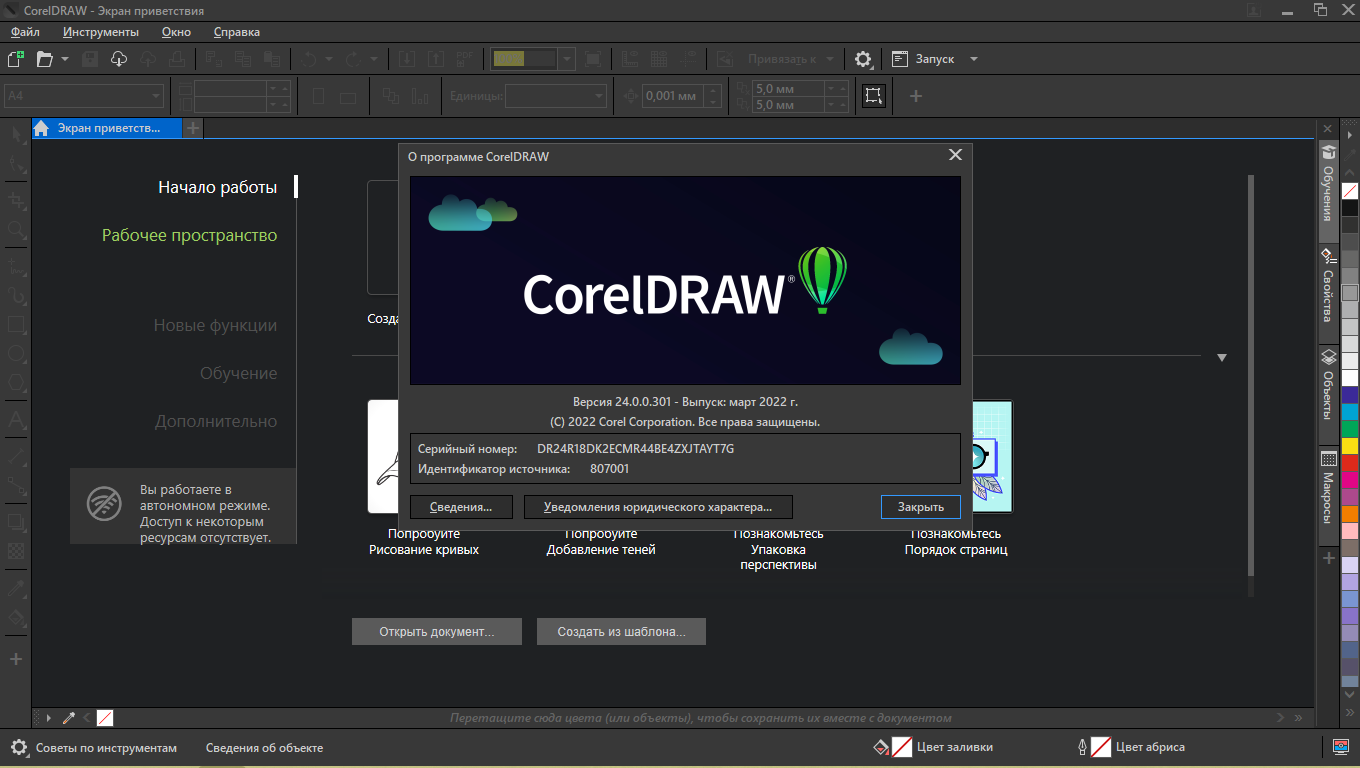 CorelDRAW Graphics Suite 2022 24.0.0.301 (2022) PC | Portable by conservator