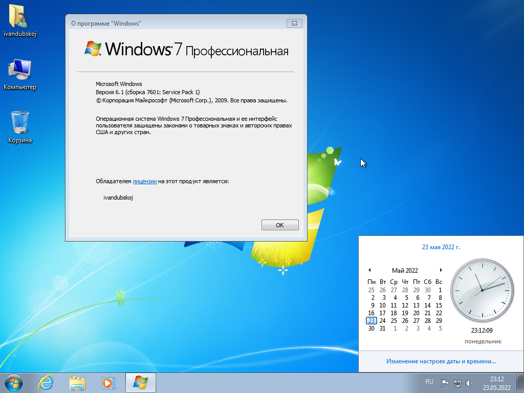 Windows 7 Professional VL SP1 x64 (build 6.1.7601.25956) by ivandubskoj 23.05.2022 [Ru]