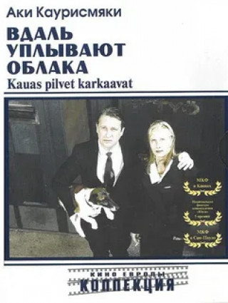 Вдаль уплывают облака / Kauas pilvet karkaavat (1996) BDRip-AVC | P2