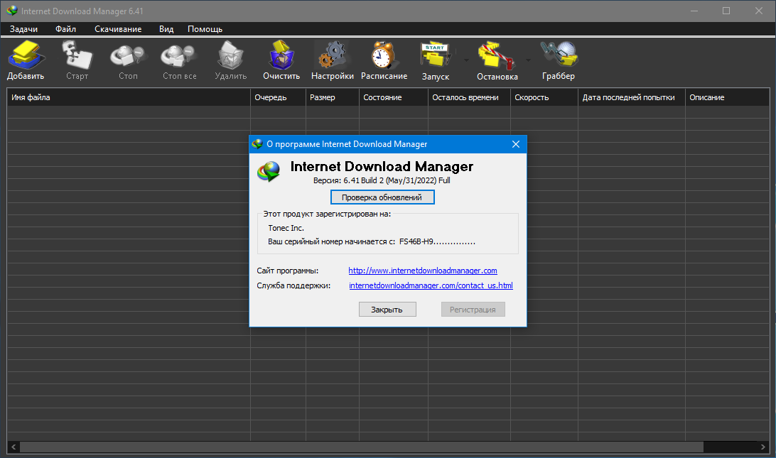 Internet Download Manager 6.41 Build 2 RePack by elchupacabra [Multi/Ru]