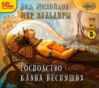 1-8, Господство кланов. Судьба клана. Ярость богов. Гром небесный. Ультиматум. Запределье. Ярость Гуорры. Великий Поход