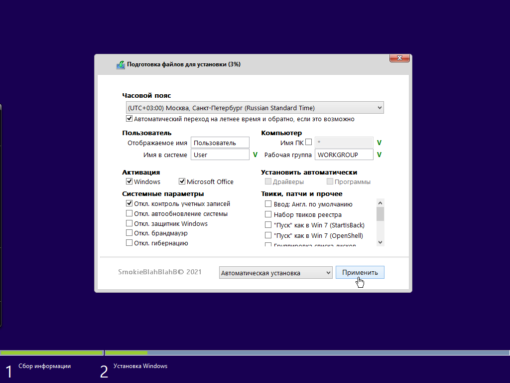 Windows 8.1 (x86/x64) 40in1 +/- Office 2019 SmokieBlahBlah 2022.06.22 [Ru/En]