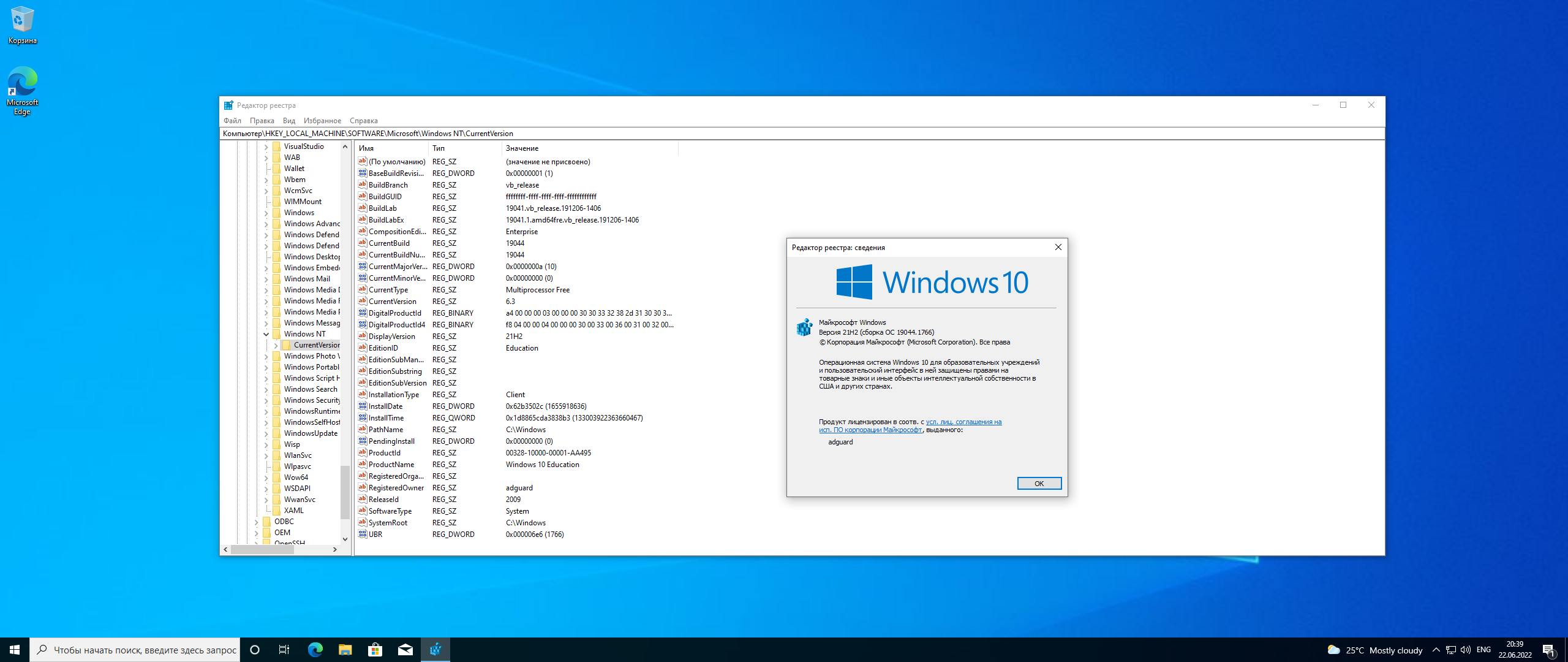 Microsoft Windows 10.0.19044.1766, Version 21H2 (Updated June 2022)  - Оригинальные образы от Microsoft MSDN [Ru]
