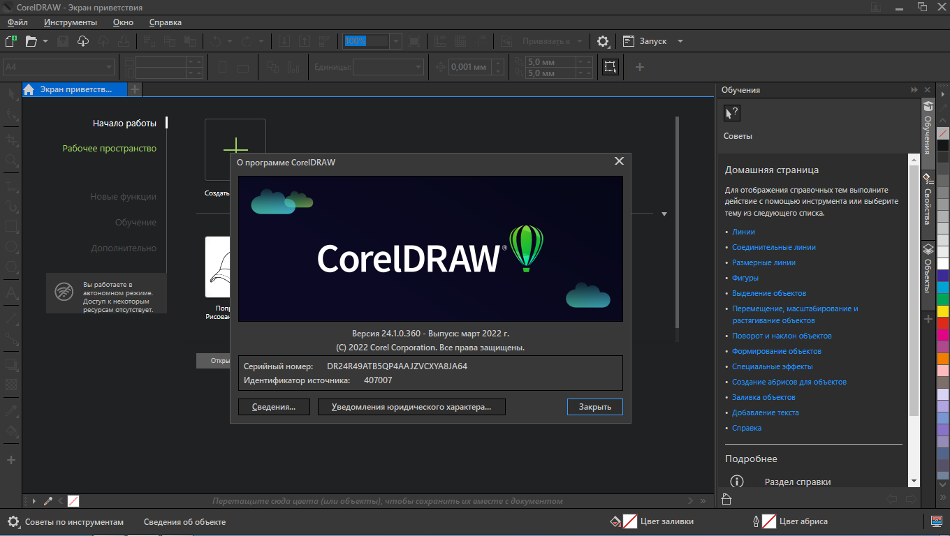Coreldraw Graphics Suite 2022. Coreldraw Graphics Suite 2022 рус. Coreldraw Graphics Suite 2022 v24. Coreldraw Graphics Suite 24.0.0.301. Coreldraw graphics suite 2024