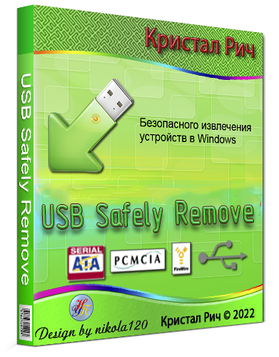 USB Safely Remove 6.4.2.1298 RePack (& Portable) by elchupacabra [2022, Multi/Ru]