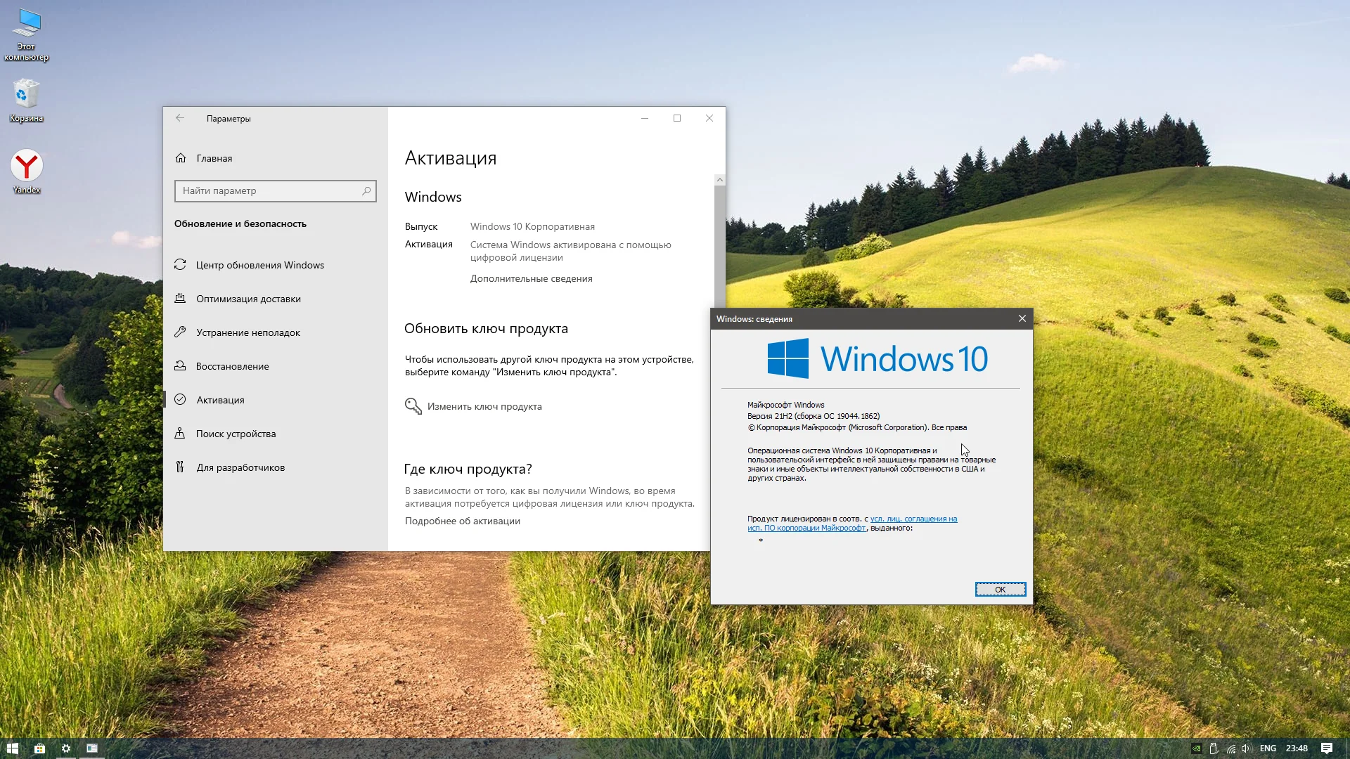Windows 10 enterprise ключ. Windows 10 Enterprise.
