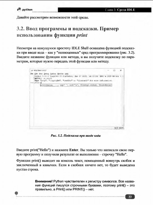 Д.В. Кольцов | Python. Создаем программы и игры, 3-е издание [2022 ...