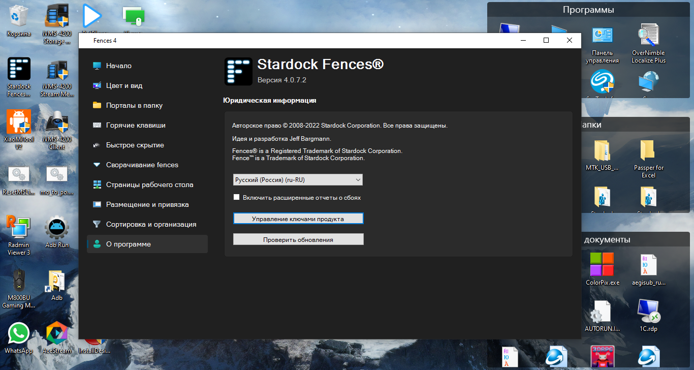 Stardock_Fences_v4.0.7.2_RePack_by_xetrin_(4).png