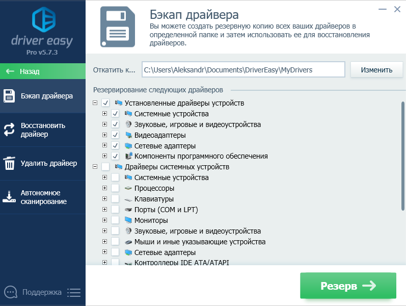 Автоматический поиск драйверов для windows 10. Автоматический поиск драйверов. Driver easy Pro 5.7.3 2023. Драйвера для игр на виндовс 10. Автоматический поиск драйверов для Windows 7.