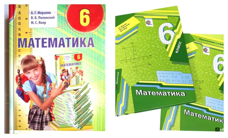 Учебник по математике 6 класс мерзляк 2017