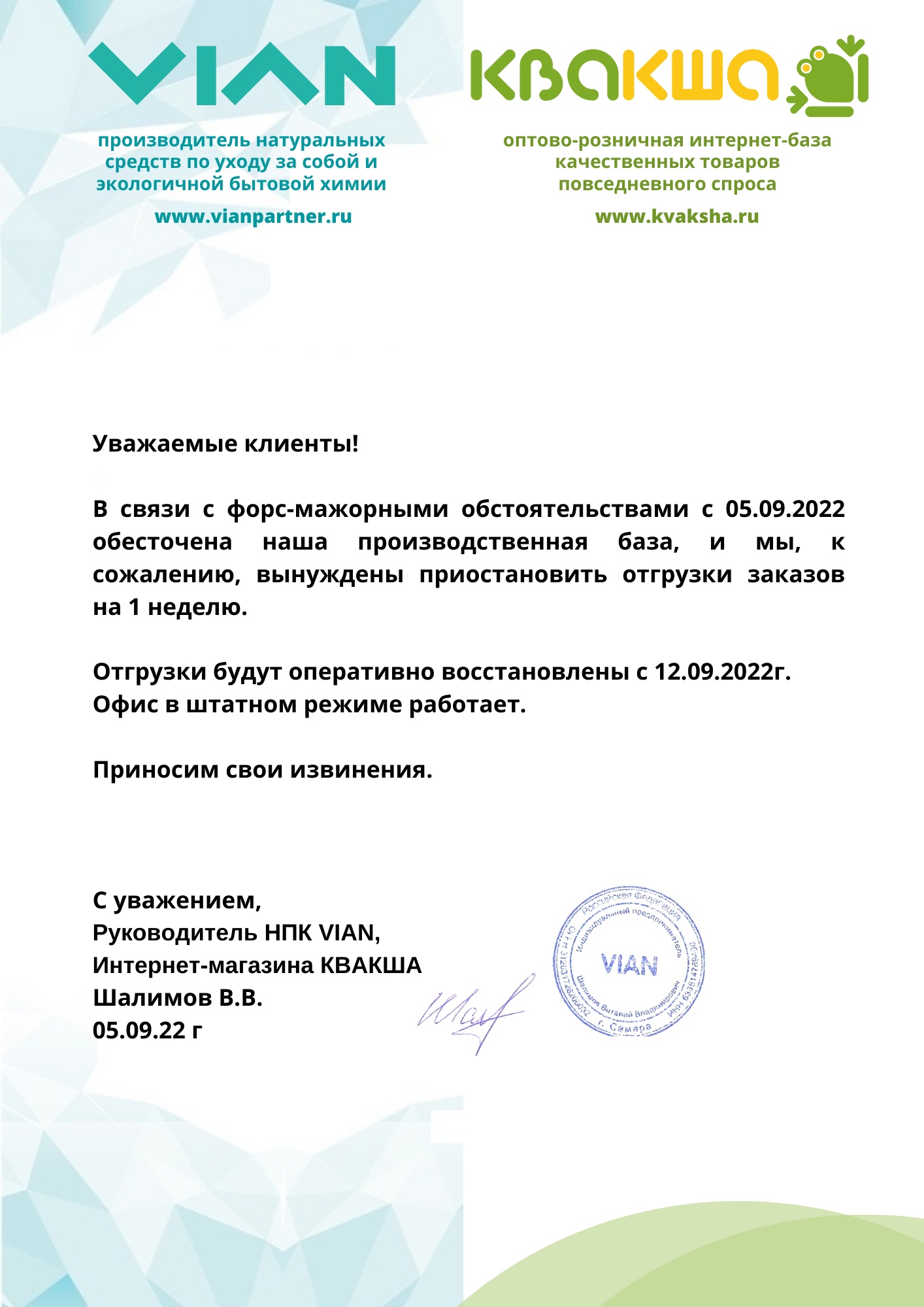 В связи с форс. ООО Строй групп. Письмо от группы компаний. Письмо ООО. ООО "Строй" письмо.