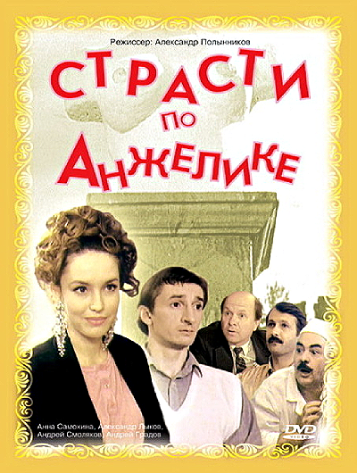 Страсти по Анжелике (1993) DVDRip-AVC