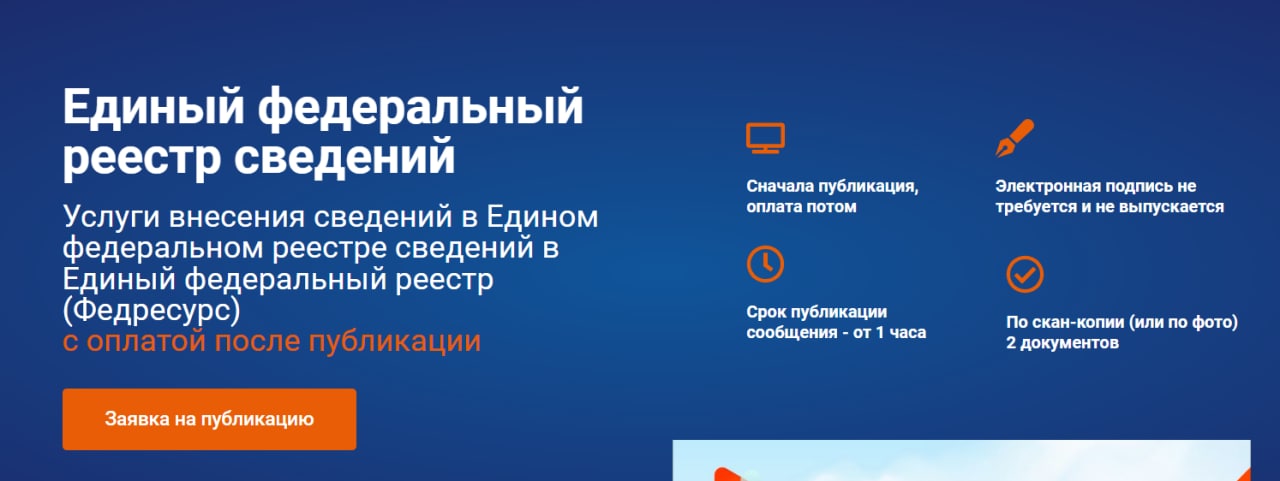 Как публиковать сведения на “Федресурсе”