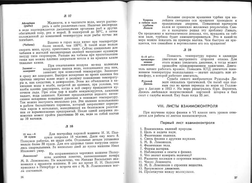 В.Ф.Шаталов, В.М.Шейман | Опорные сигналы по физике для 6 класса (1978 ...