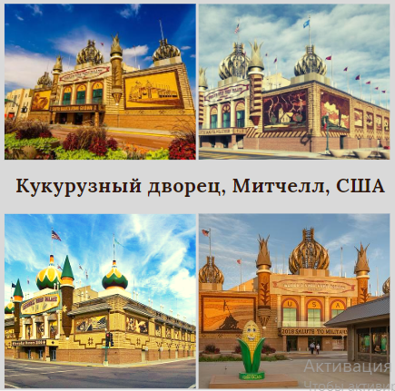 4 самых причудливых в мире здания