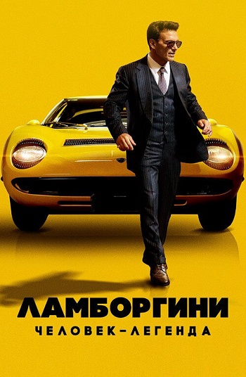 Ламборгини человек легенда hd