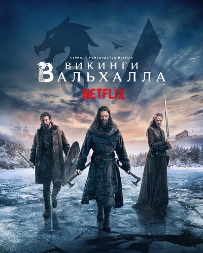 :  / Vikings: Valhalla [2 ] (2023) WEB-DL 1080p | HDRezka Studio