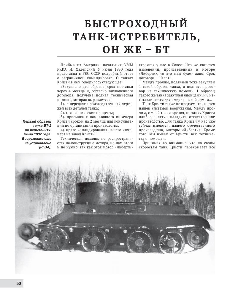 Коломиец М. - Лёгкий танк БТ-2 (Война и мы. Танковая коллекция) - 2021_51.jpg