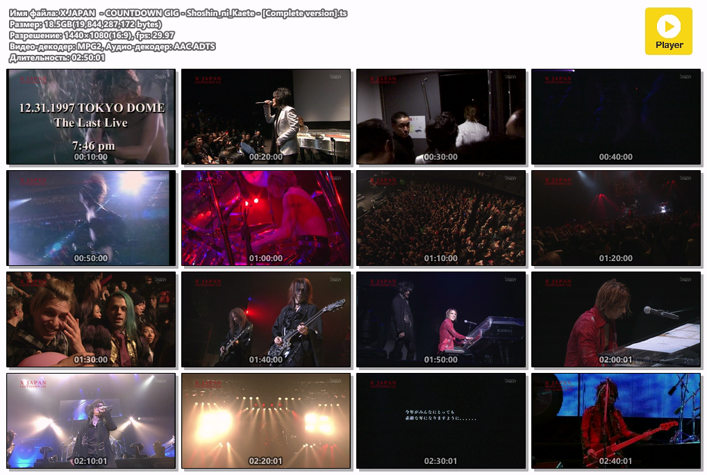 X JAPAN  - COUNTDOWN GIG - Shoshin_ni_Kaete - [Complete version].ts.png